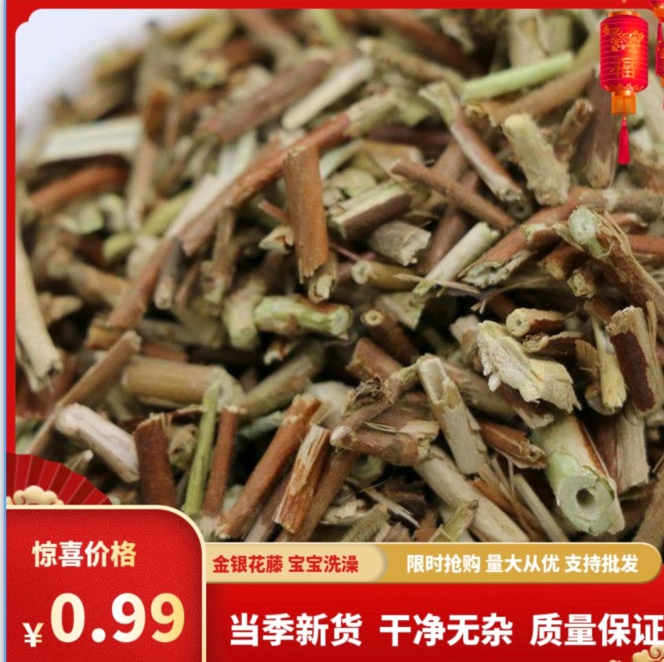 新货忍冬藤中药材二花藤 优质金银花藤 宝宝泡澡忍冬藤无硫无添加