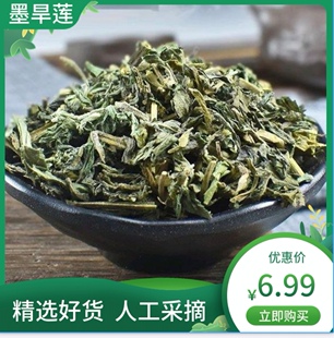旱莲草野生中药材旱连草茶正品墨旱莲中药猪牙草泡水可搭女贞子