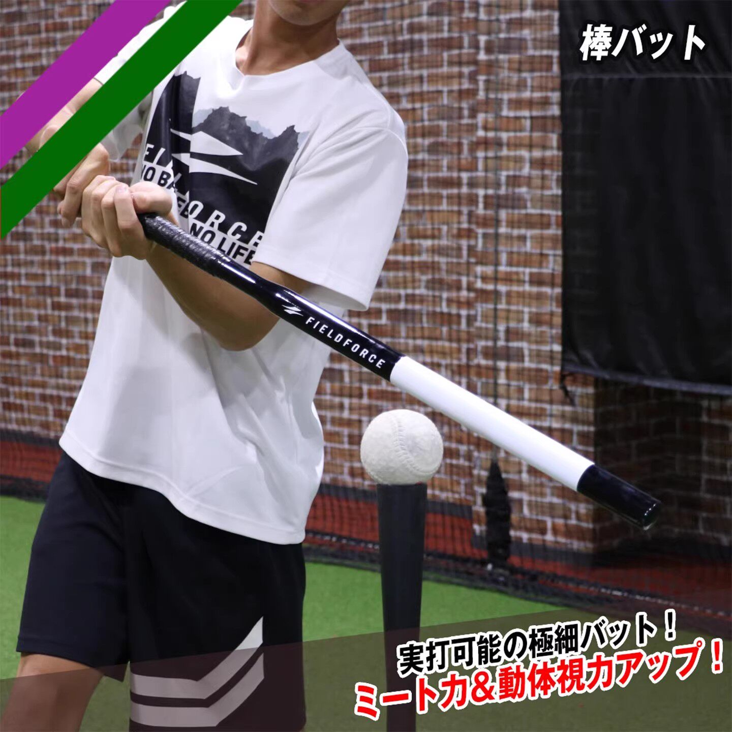 FIELDFORCE棒球打击训练细棒金属细棒挥棒教练训练挥棒指导训练