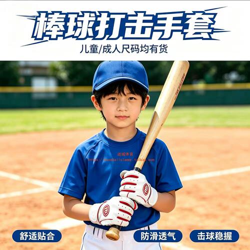 儿童少年成人棒球打击手套击球手套男童女童防滑小羊皮飞盘橄榄球