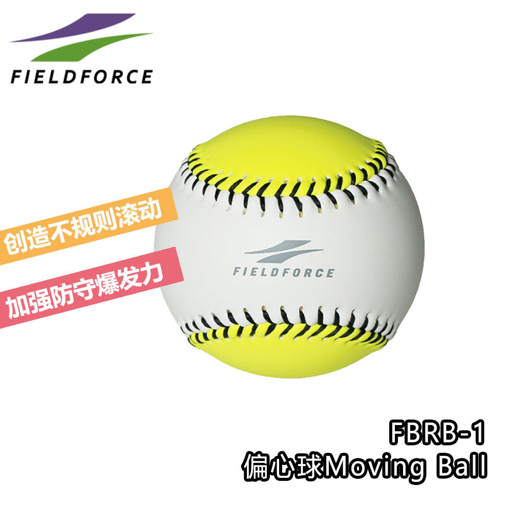 FIELDFORCE棒垒球偏心球投球训练球守备训练不规则滚地球教练训练