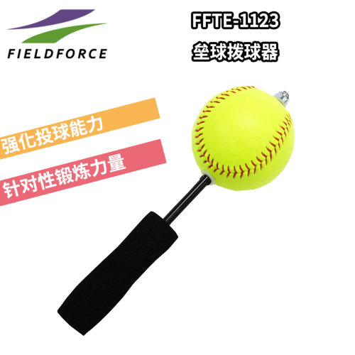 FF垒球拨球训练器指力训练球强化投手投球训练肌肉力量增强器