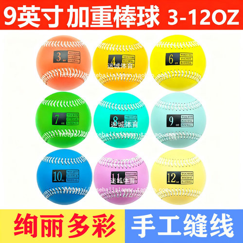 棒球加重球投手投球训练传接热身训练教练成人少年用球员硬式棒球