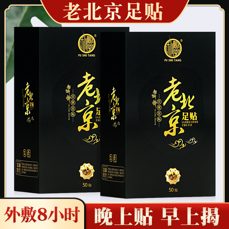 Old Beijing Foot paste argy wormwood Foot paste Repair Foot nursing men and women Foot paste Sleep stick Hackberry Foot pastein the  OTC Drug/Medical Devices/Planning supplies , Health supplies , Foot health feet basin  category - from Buy2taobao.com to provide professional Taobao agent buy service