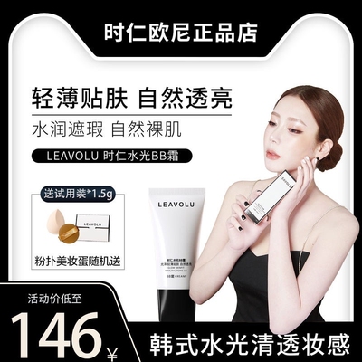 粉底液不脱妆LEAVOLU控油遮瑕