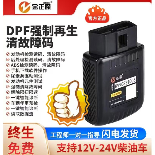 柴油车DPF再生解限故障检测仪