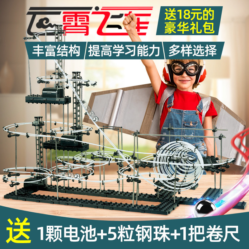 云霄飞车太空轨道儿童拼装滚珠玩具三年级科学实验过山车手工材料