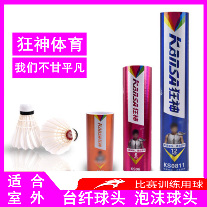 正品狂神羽毛球初学家用