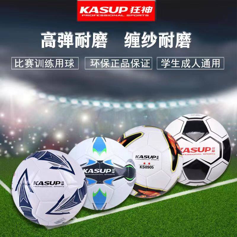 正品狂神足球幼儿园儿童中小学生4号 成人5号球训练专用比赛耐磨