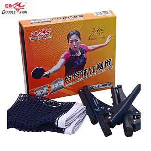 双鱼乒乓球台网架室内便携式比赛训练通用小号乒乓球网架套装含网