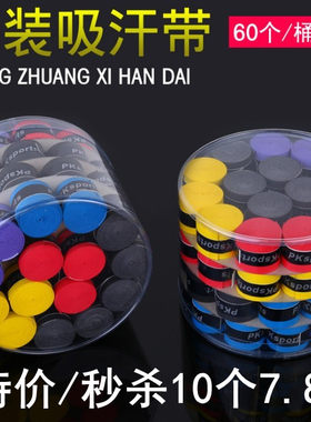 防滑龙骨羽毛球拍绑带手柄