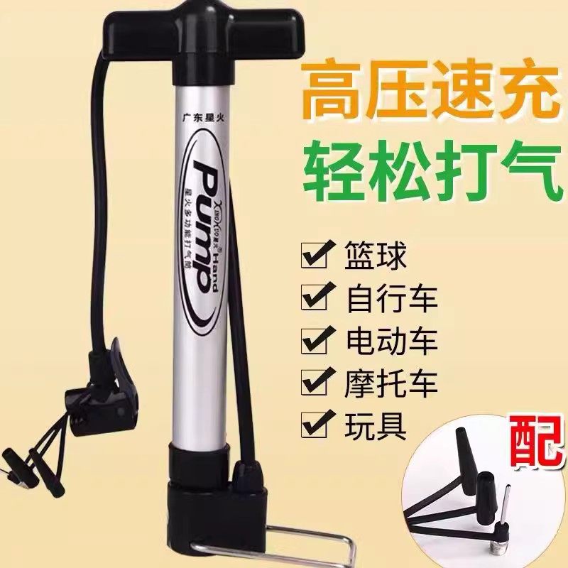 星火大号多动能打气筒电动自行车汽车中号篮球足球排球迷你便携式