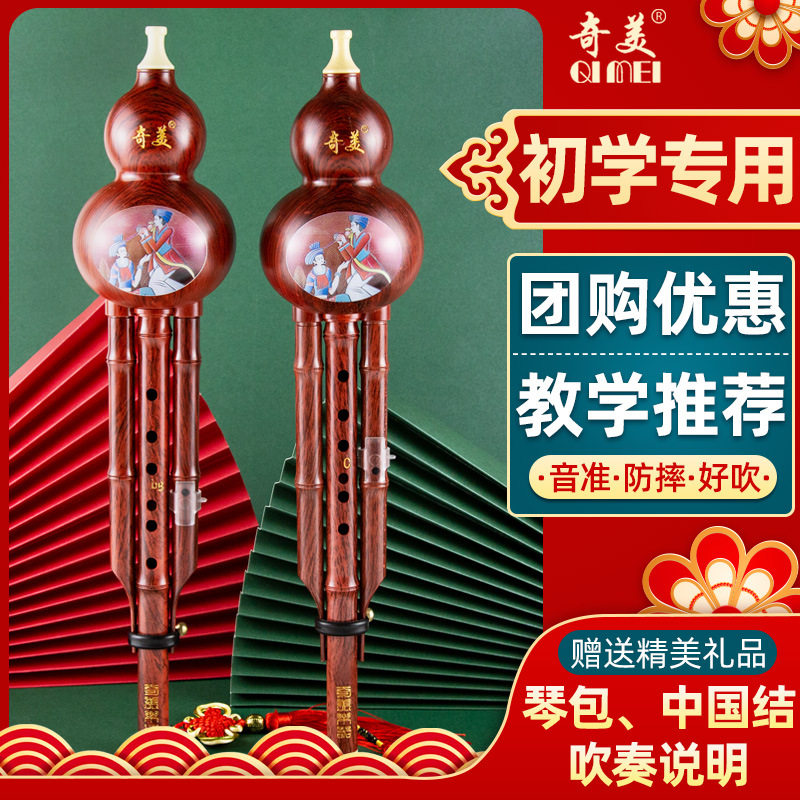 奇美葫芦丝C调降B调仿红木