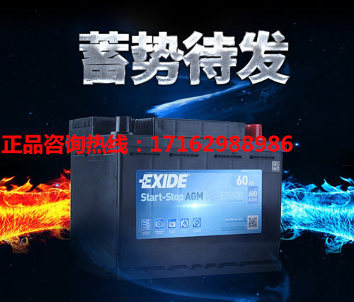 EXIDE埃克塞德电瓶EK600奔驰路虎