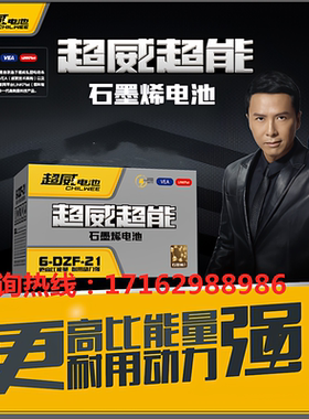 超威超能电瓶6-DZF-21/48V60V72V21Ah 电动车专用石墨烯电池 全新