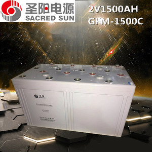 圣阳蓄电池GFMD-1500C 铅酸电池2V1500AH适用通信电源机房UPS/EPS