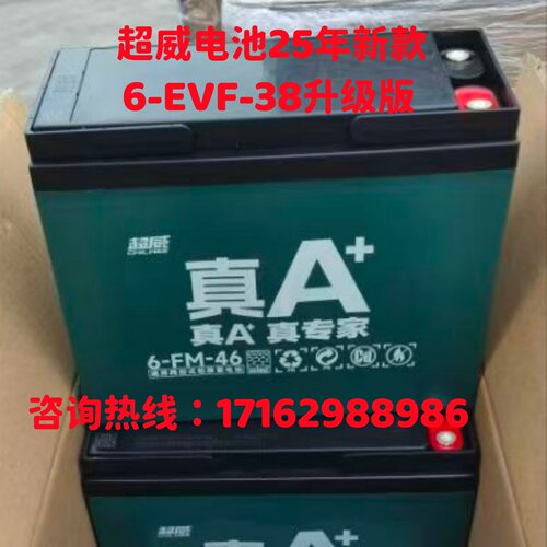 超威电瓶6-FM-46电动车专用电池