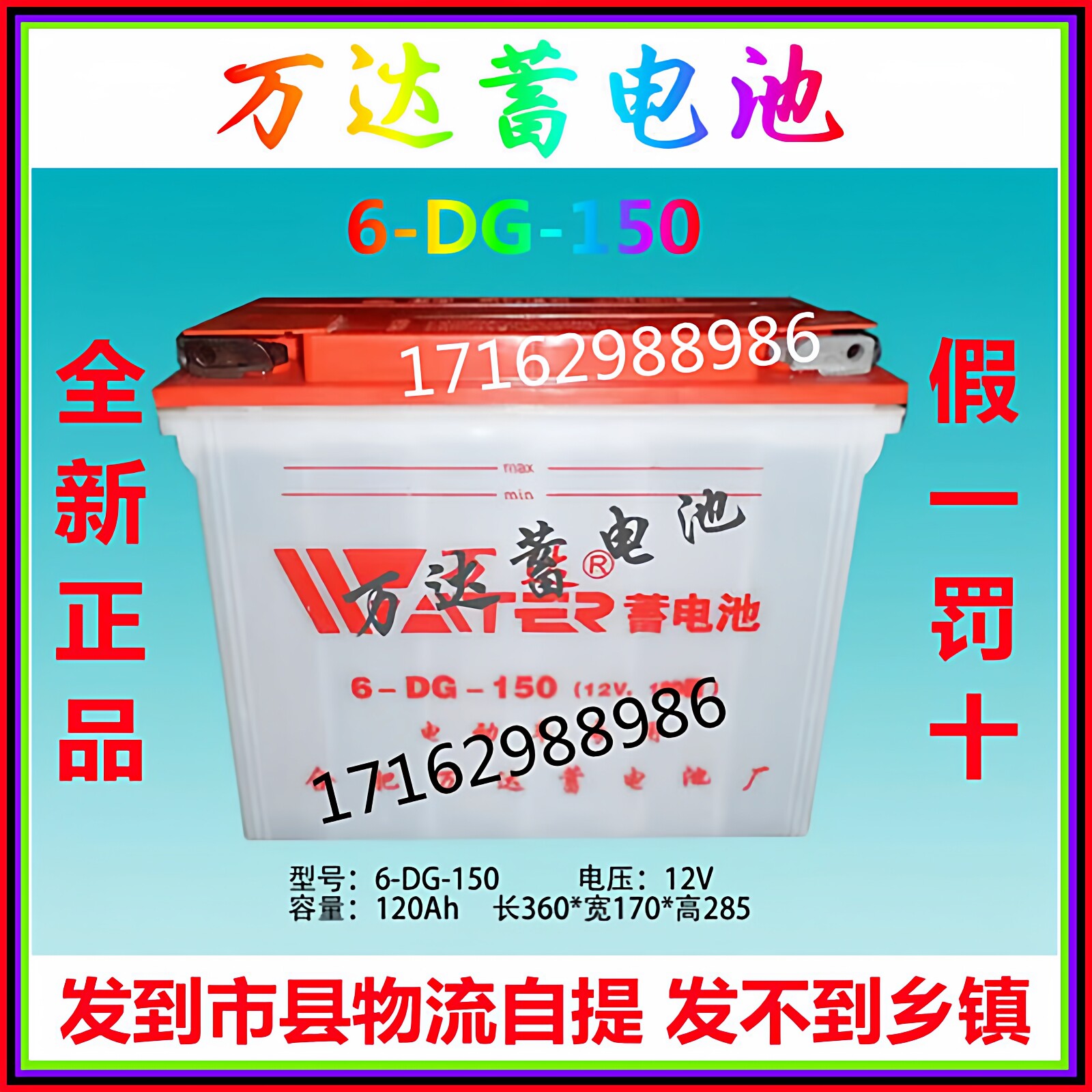 万达电动三轮车电瓶6-DG-150 动力蓄电池12V180型铅酸水电瓶全新