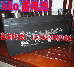UPS电源用12V100AH电池 直流屏EPS 进口品质KILO蓄电池MF12 100