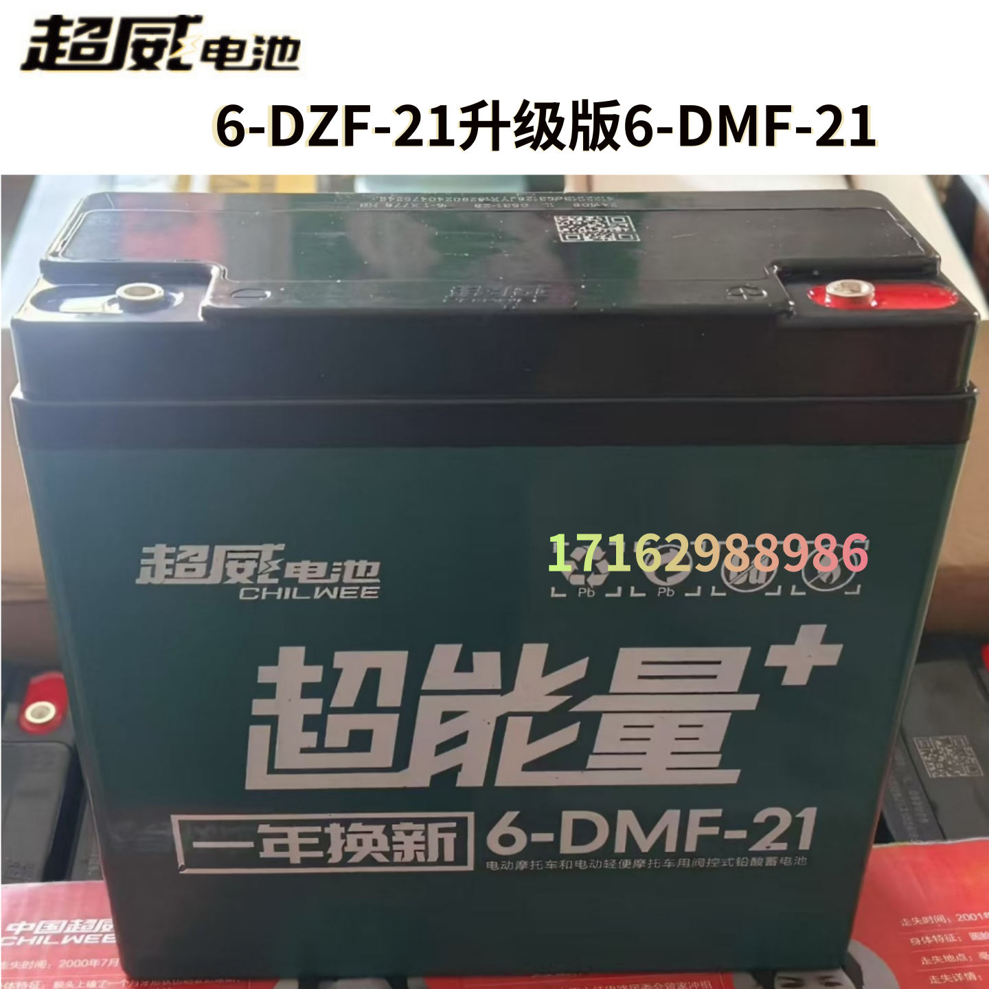 超威电瓶6-DZF-21升级版6-DMF-21