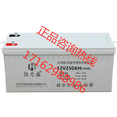 恒力盛太阳能胶体蓄电池12V250AH