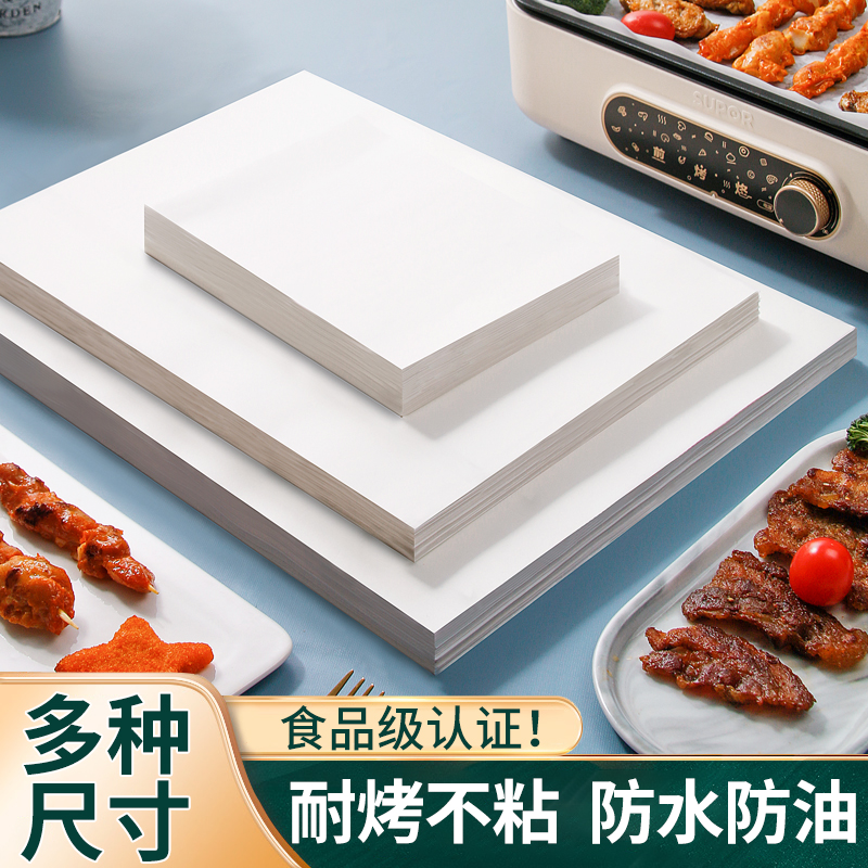 加厚烧烤纸吸油纸烤箱烘焙用纸