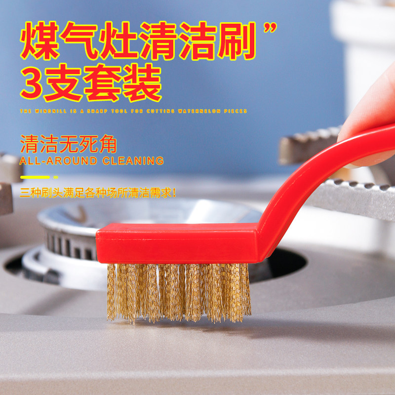 煤气灶清洁刷3个装厨房油烟机灶台燃气缝隙清洁去污小刷子钢丝刷