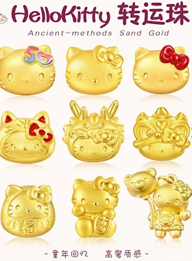 三丽鸥HelloKitty黄金色转运珠沙金小串珠卡通凯蒂猫配件女