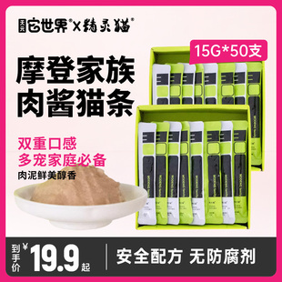 精灵猫猫条互动补水罐头幼猫肉泥拌粮零食肉酱湿粮100支整箱囤货