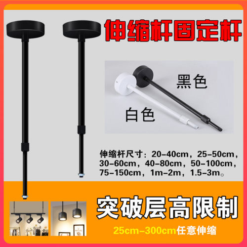 射灯悬挂吊杆店铺商用固定杆轨道灯加长杆轨道条伸缩杆桥架延长杆