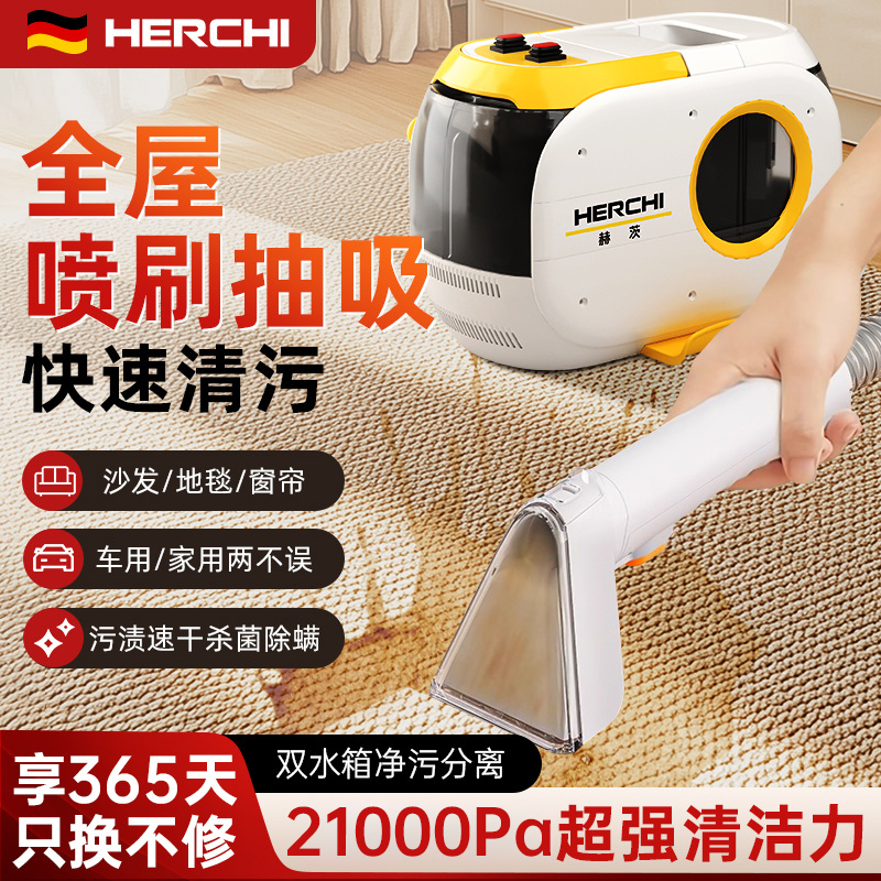德国布艺沙发清洗机家用免拆洗地毯窗帘床垫喷抽吸一体清洁机神器