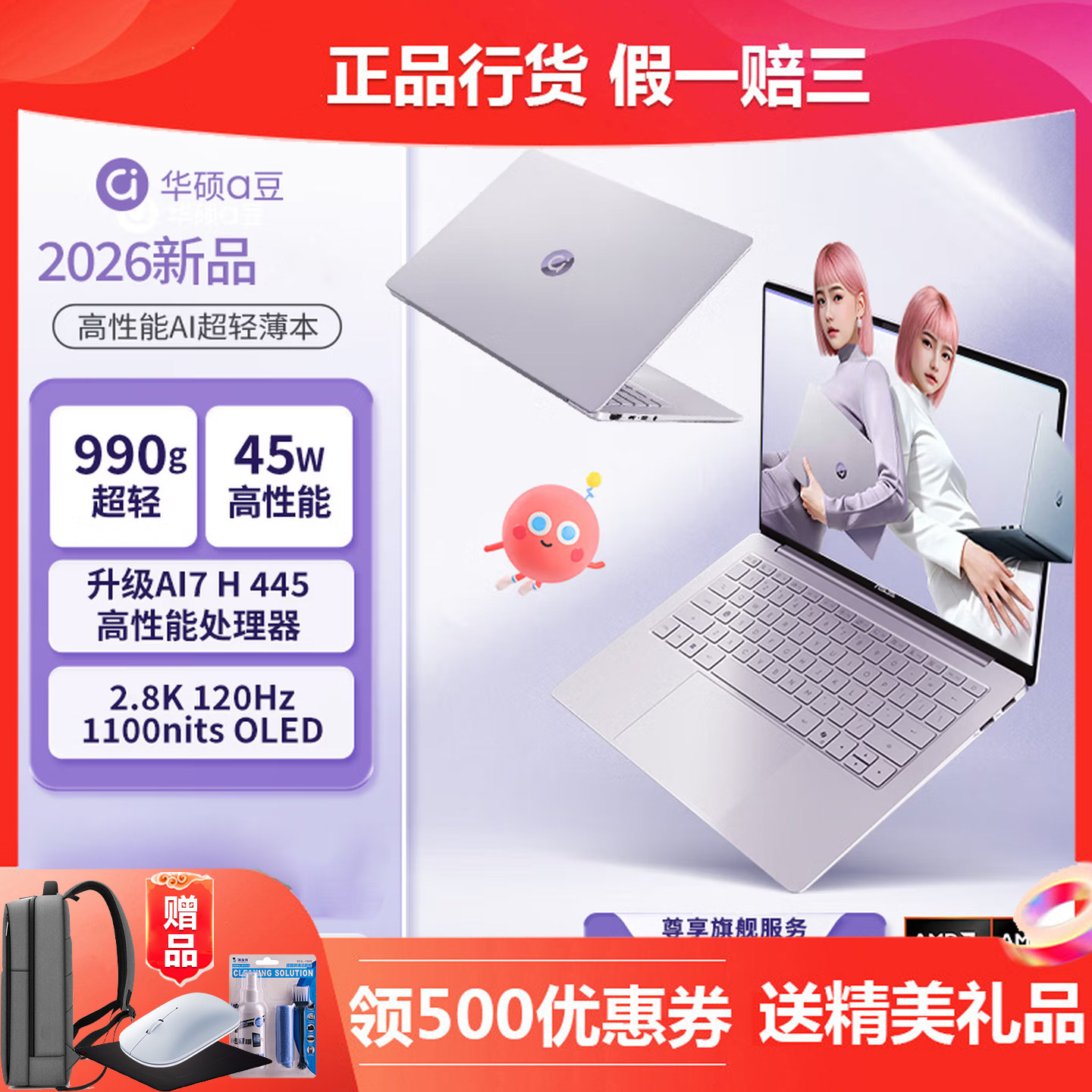 华硕a豆14 Air 锐龙 14英寸AI轻薄笔记本电脑学生办公设计游戏本