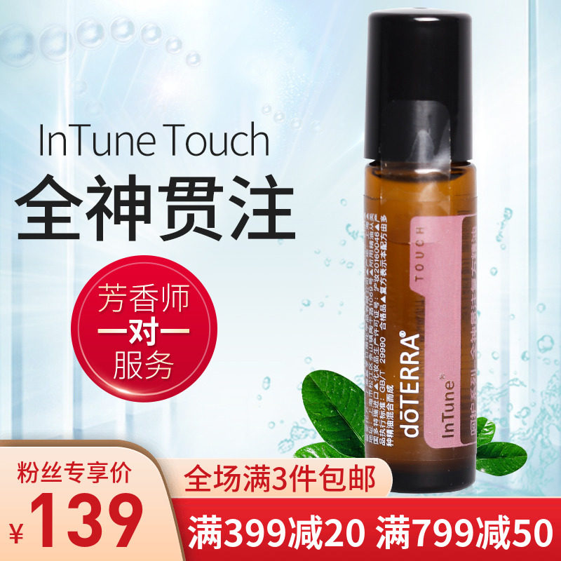 doTERRA多特瑞呵护系列全神贯注精油InTuneTouch美国官网正品10ml|ruв категории Средства для ухода за собой, эфирные масла Ароматерапия, Соединения эфирного масла - от Buy2taobao.com для оказания профессиональной услуги покупки агента Taobao