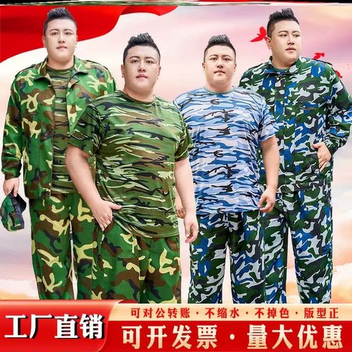 特大码军训迷彩服套装加肥加大号高大学生胖妹肥仔320斤定制衣服