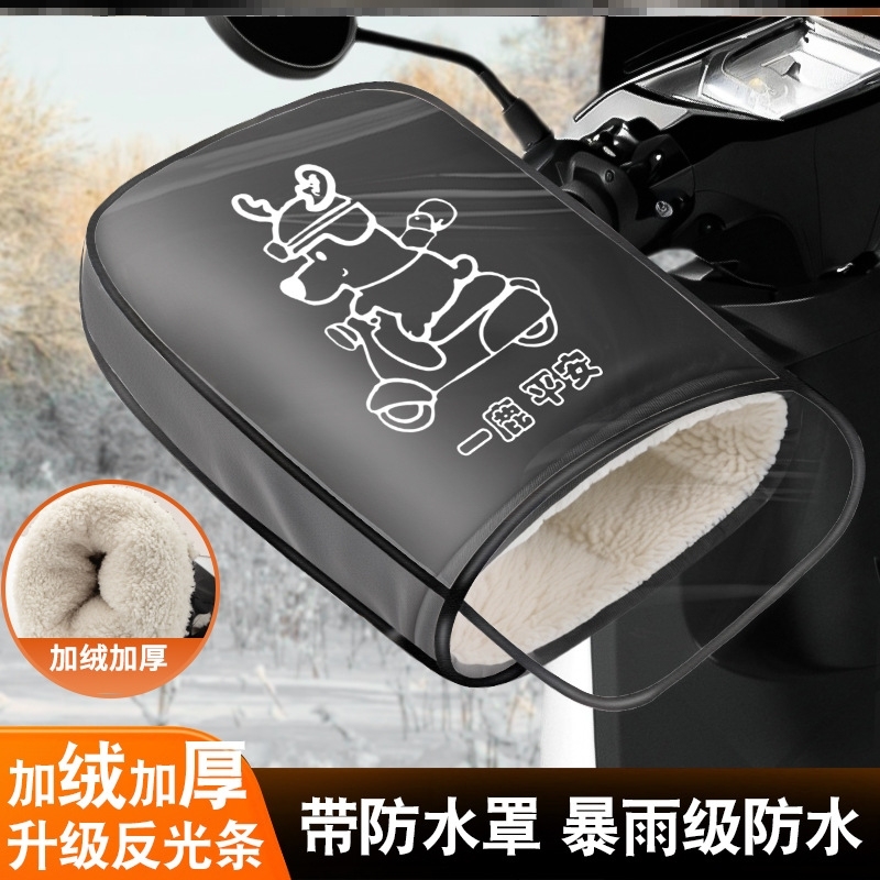 冬季电动车加厚保暖手套摩托车挡风防寒护手罩电瓶车加绒手把套男
