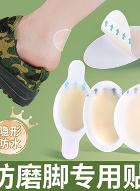 军训脚后跟防磨脚贴神器专用品女生脚贴片软贴防磨贴腰带男帽檐贴