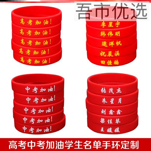 2026誓师送同学生刻名字定制手环