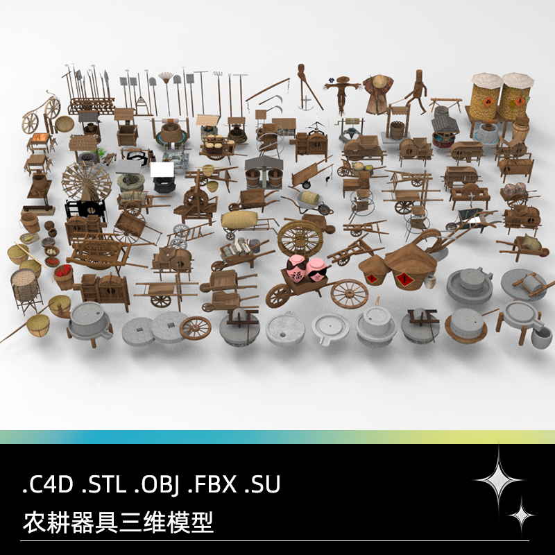 C4D FBX STL OBJ SU农耕农业器具独轮车石磨水井耙子扇车三