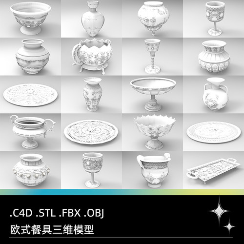 C4D FBX STL OBJ Blender Maya欧式雕花花瓶碟子杯子果盘三维模型