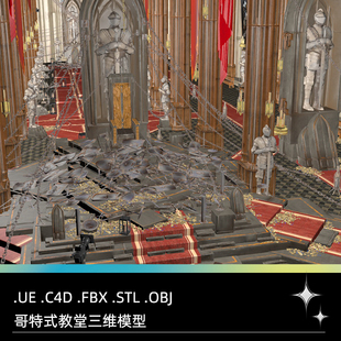 C4D FBX STL OBJ UE欧洲王座宝座骑士雕像塑像哥特式大教堂3D模型