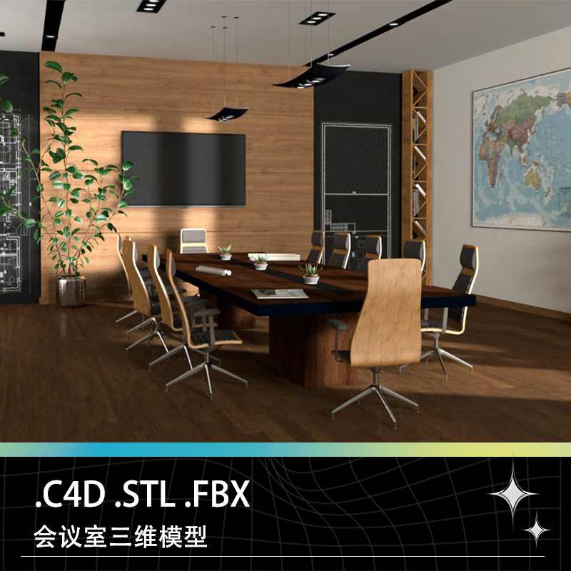 C4D FBX STL会议室会客厅办公室现代室内场景桌子转椅模型素材