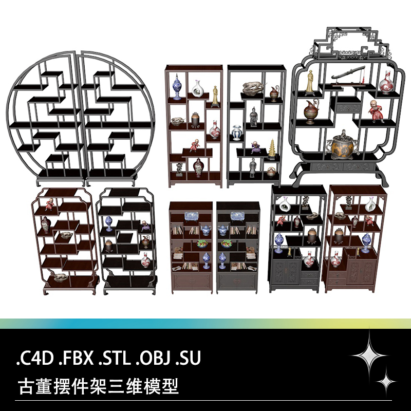 C4D FBX STL OBJ SU中式古董架瓷器收藏夹古玩摆件花瓶香炉3D模型