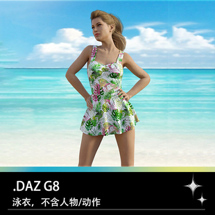 DAZ G8女性夏日服装服饰少女服饰超短裙泳衣三维模型设计参考素材