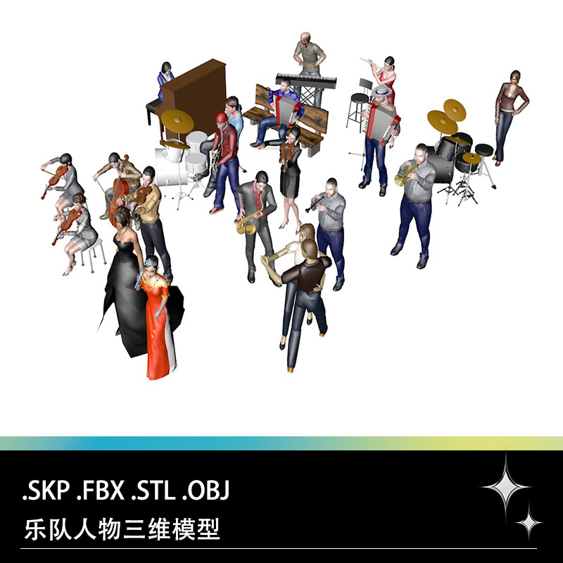 FBX STL OBJ SU管弦乐交响乐队跳舞人物乐器钢琴手风琴三维模型