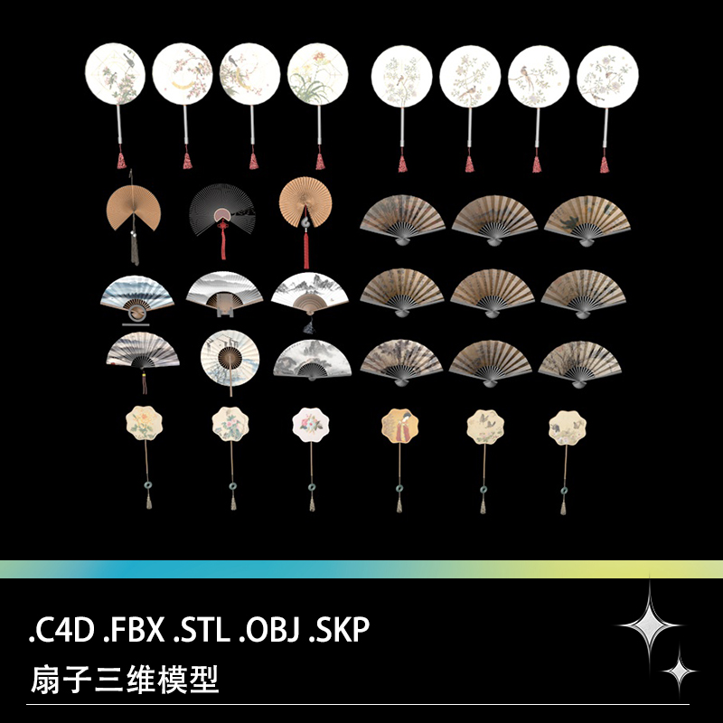 C4D FBX STL OBJ SU中式扇子蒲扇团扇折扇扇坠山水圆扇三维