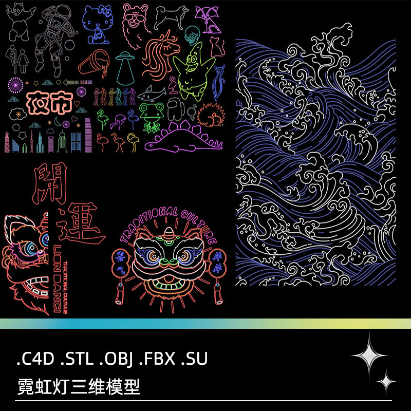 C4D FBX STL OBJ SU夜晚夜市都市国潮国风霓虹灯灯具三维模型素材