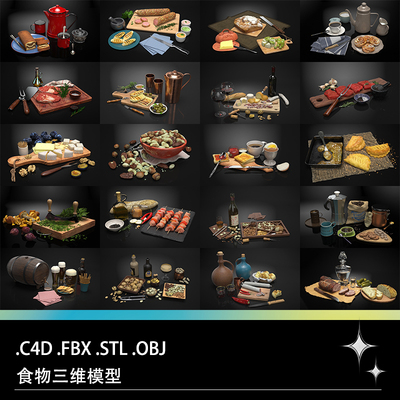 C4D FBX STL OBJ食物蛋糕西餐水壶咖啡杯腰果板栗香菜啤酒瓶模型