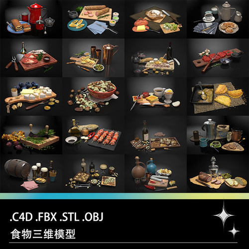 C4D FBX STL OBJ食物蛋糕西餐水壶咖啡杯腰果板栗香菜啤酒瓶模型