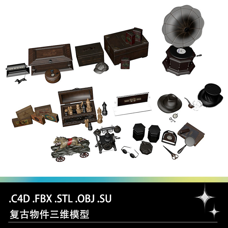 C4D FBX STL OBJ设计素材/源文件