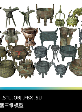 C4D FBX STL OBJ SU Blender青铜器香炉方鼎酒樽三维模型素材文件